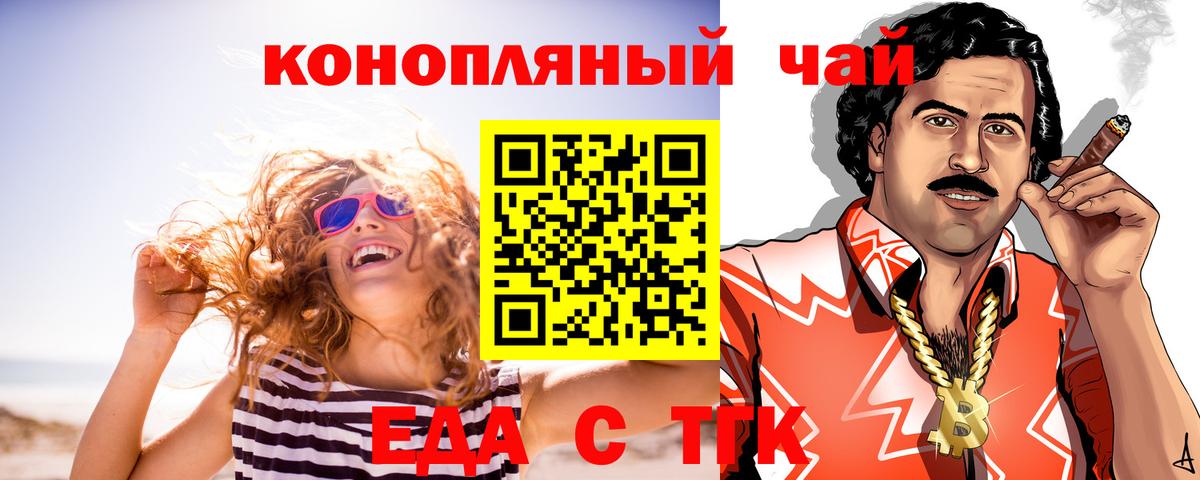 Еда ТГК марихуана  Вход с VPN  Новочеркасск 