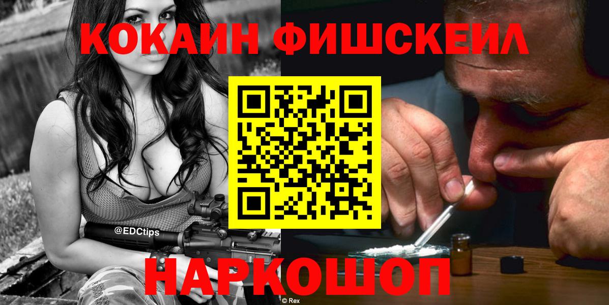 Cocaine Fish Scale Новочеркасск