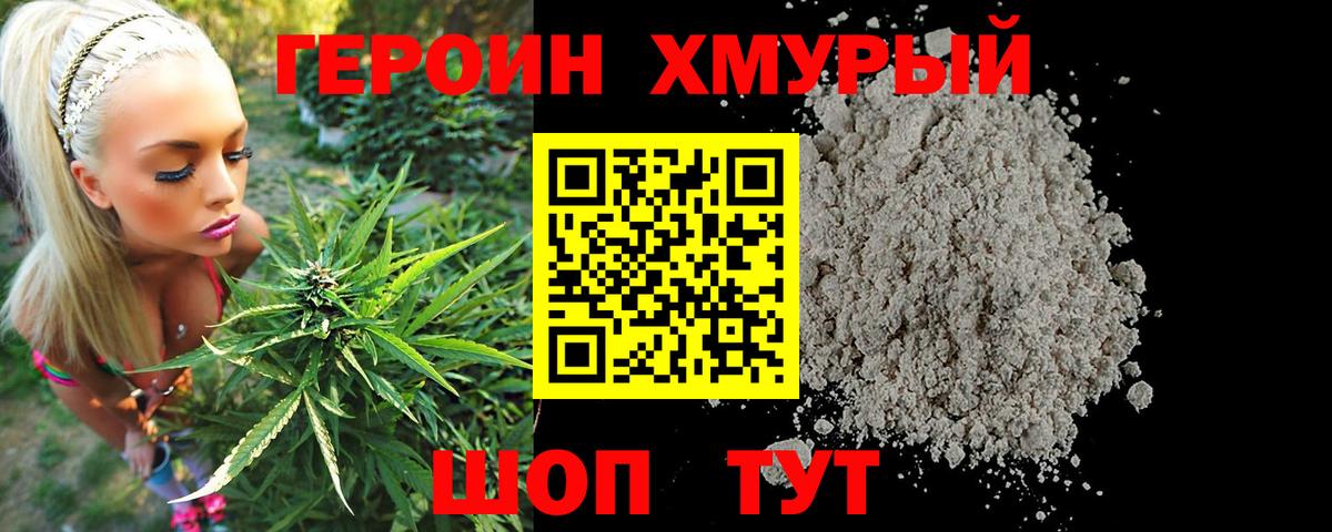 Новочеркасск  ГЕРОИН белый  Вход с VPN 
