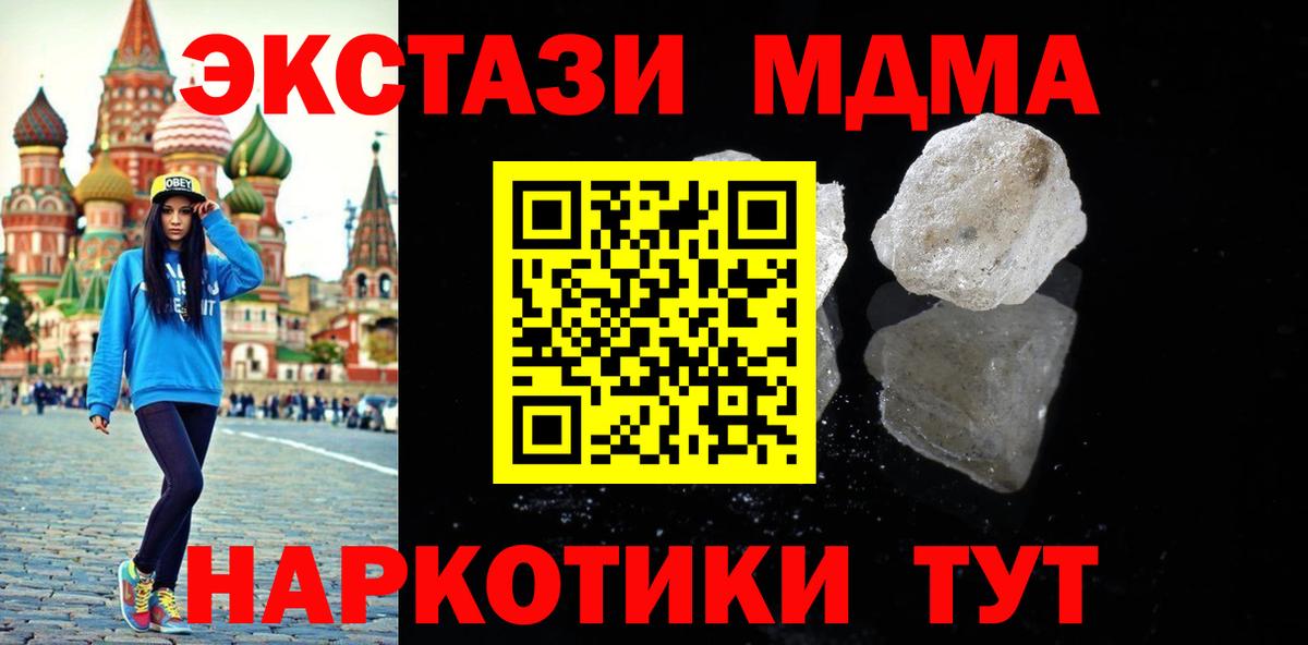 МДМА  Вход с VPN  Новочеркасск  MDMA Molly 