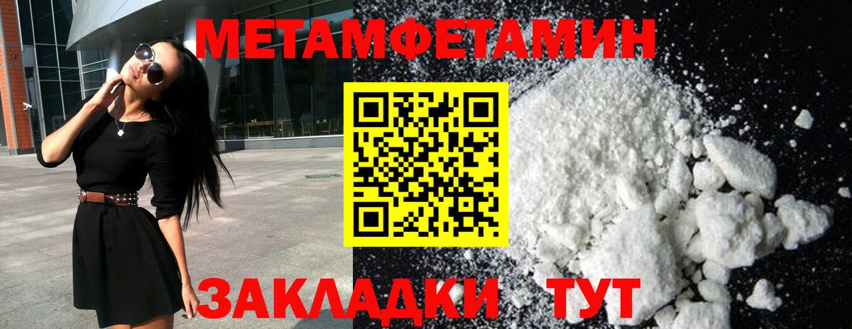 МЕТАМФЕТАМИН  МЕТАМФЕТАМИН кристалл  Вход с VPN  МЕТАМФЕТАМИН кристалл  Новочеркасск 