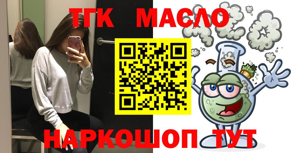 Дистиллят ТГК гашишное масло Новочеркасск